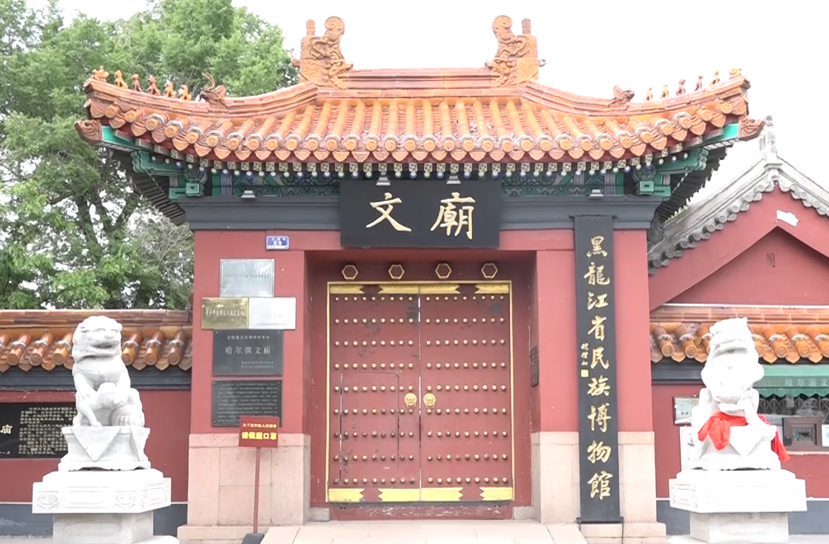 哈尔滨文庙